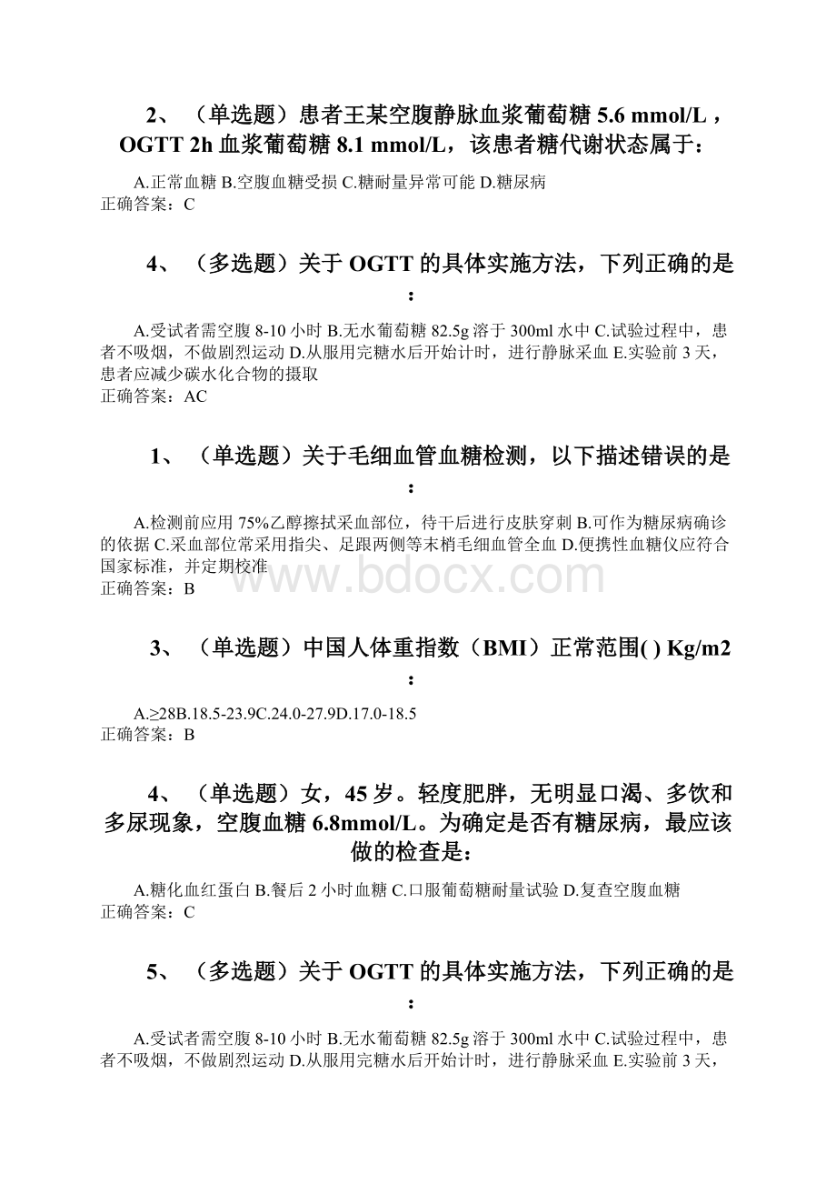 糖医帮国家基层糖尿病防治管理指南认证.docx_第2页