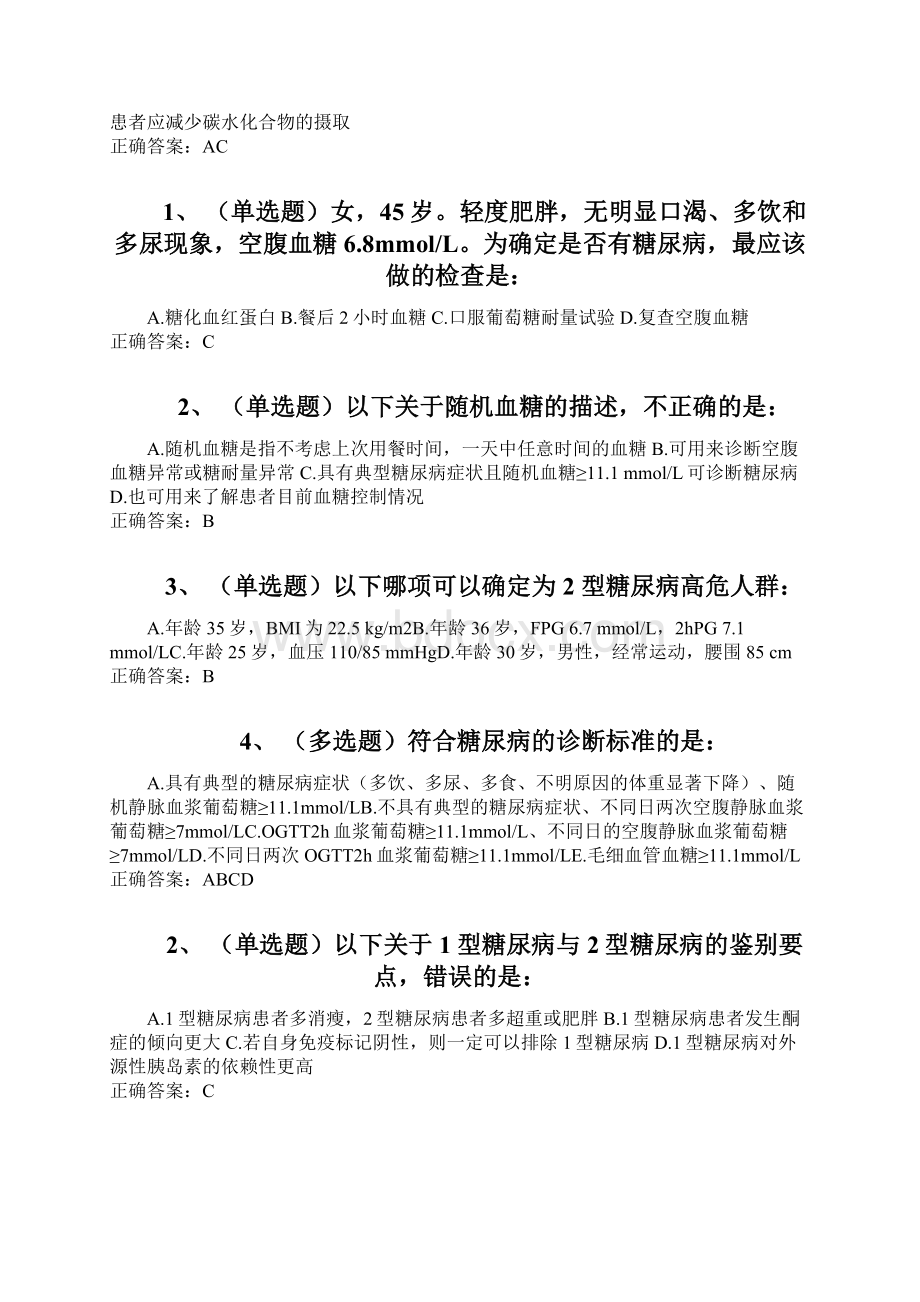 糖医帮国家基层糖尿病防治管理指南认证.docx_第3页