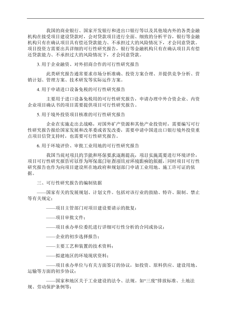 收音机项目可行性研究报告.docx_第2页