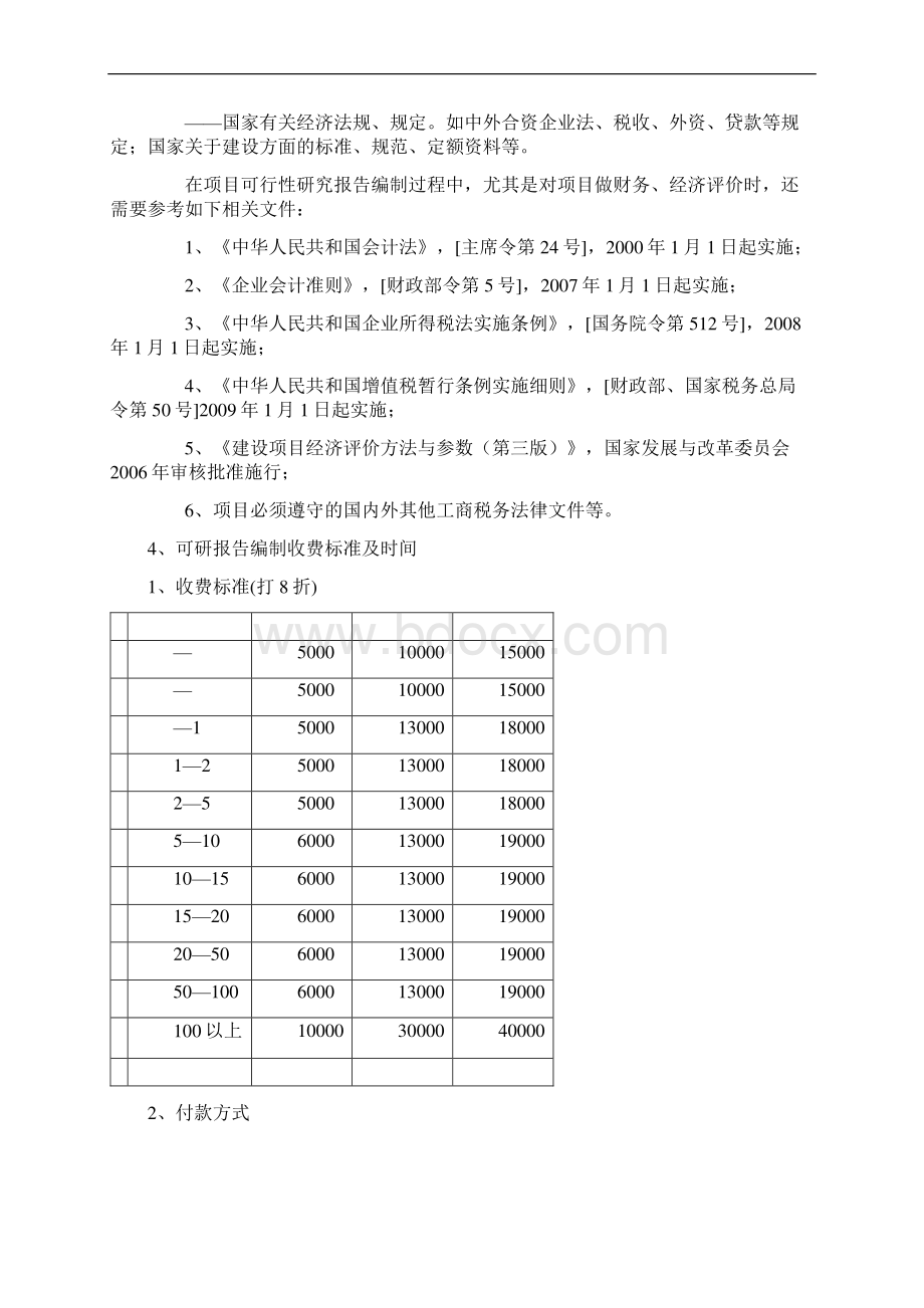 收音机项目可行性研究报告.docx_第3页