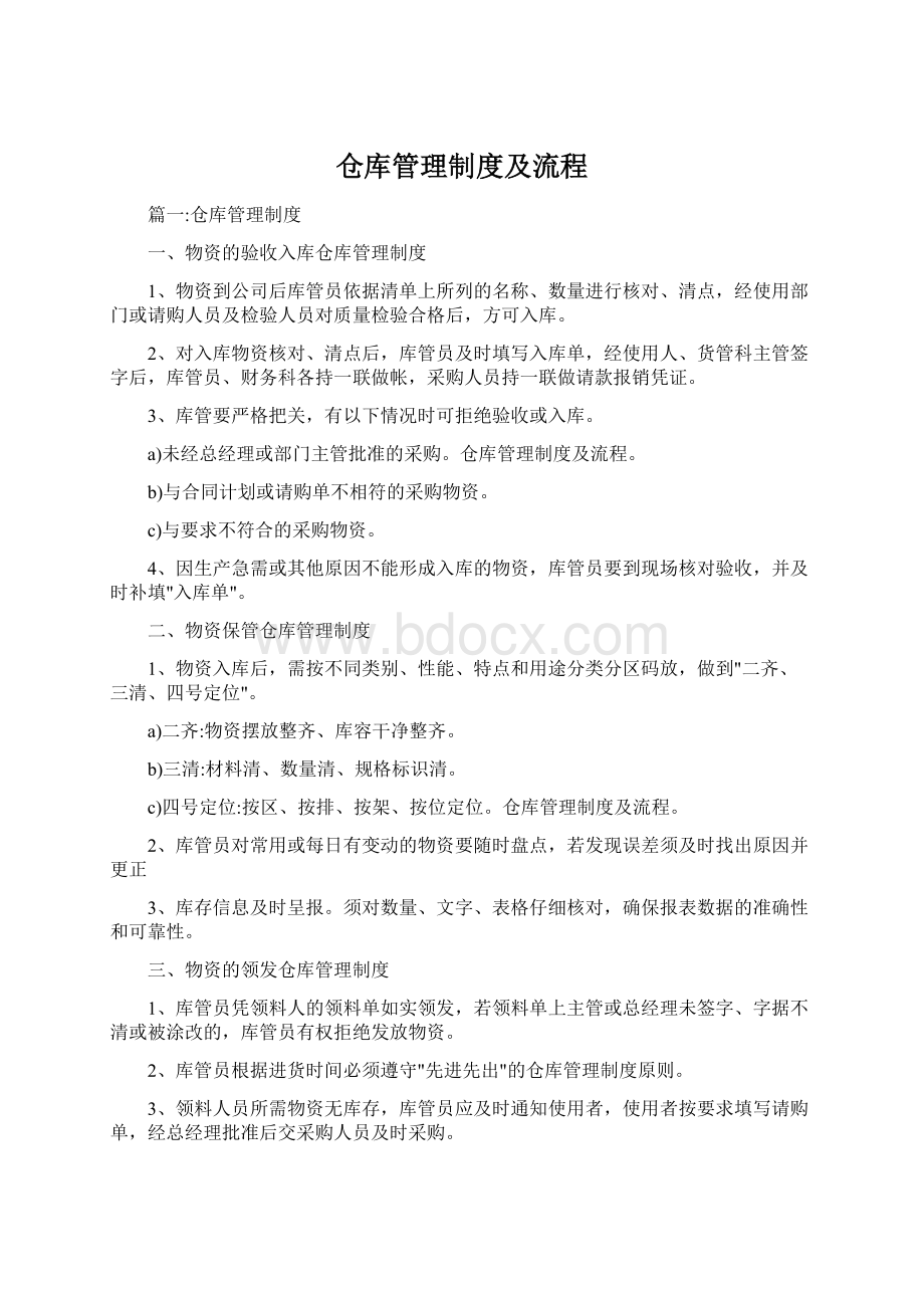 仓库管理制度及流程.docx