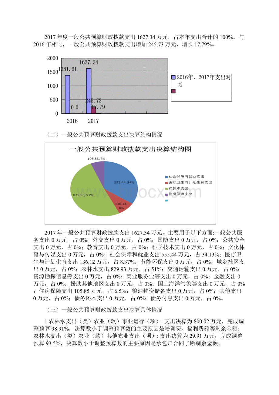 四川省内江市良种场.docx_第3页