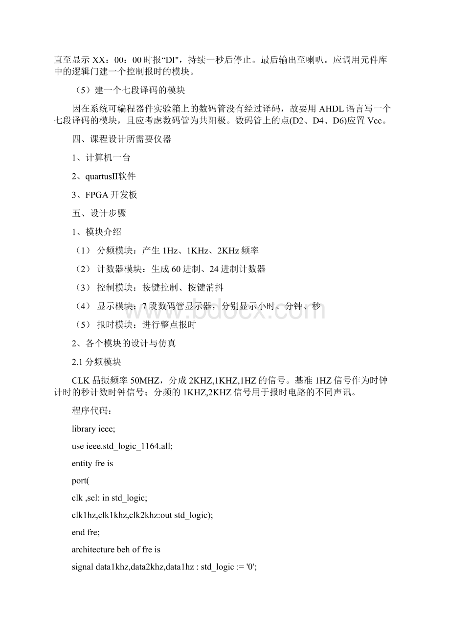 EDA课程设计多功能数字钟.docx_第3页