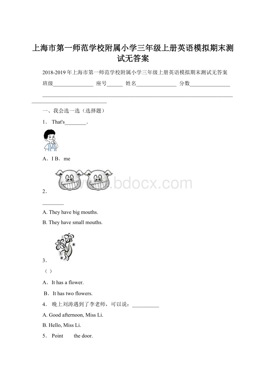 上海市第一师范学校附属小学三年级上册英语模拟期末测试无答案.docx