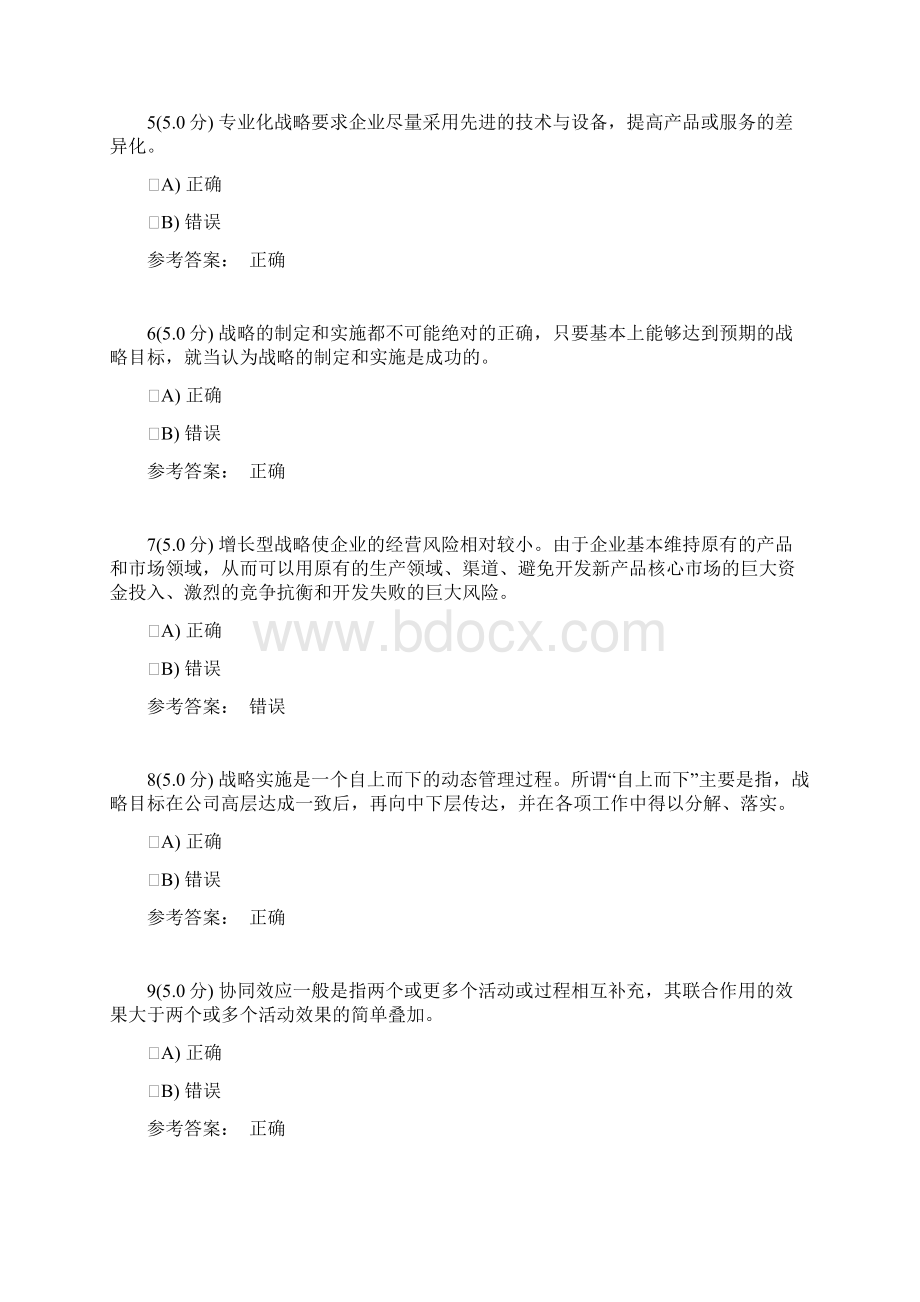 石大 《企业战略管理》 在线作业试题题库及参考答案.docx_第2页