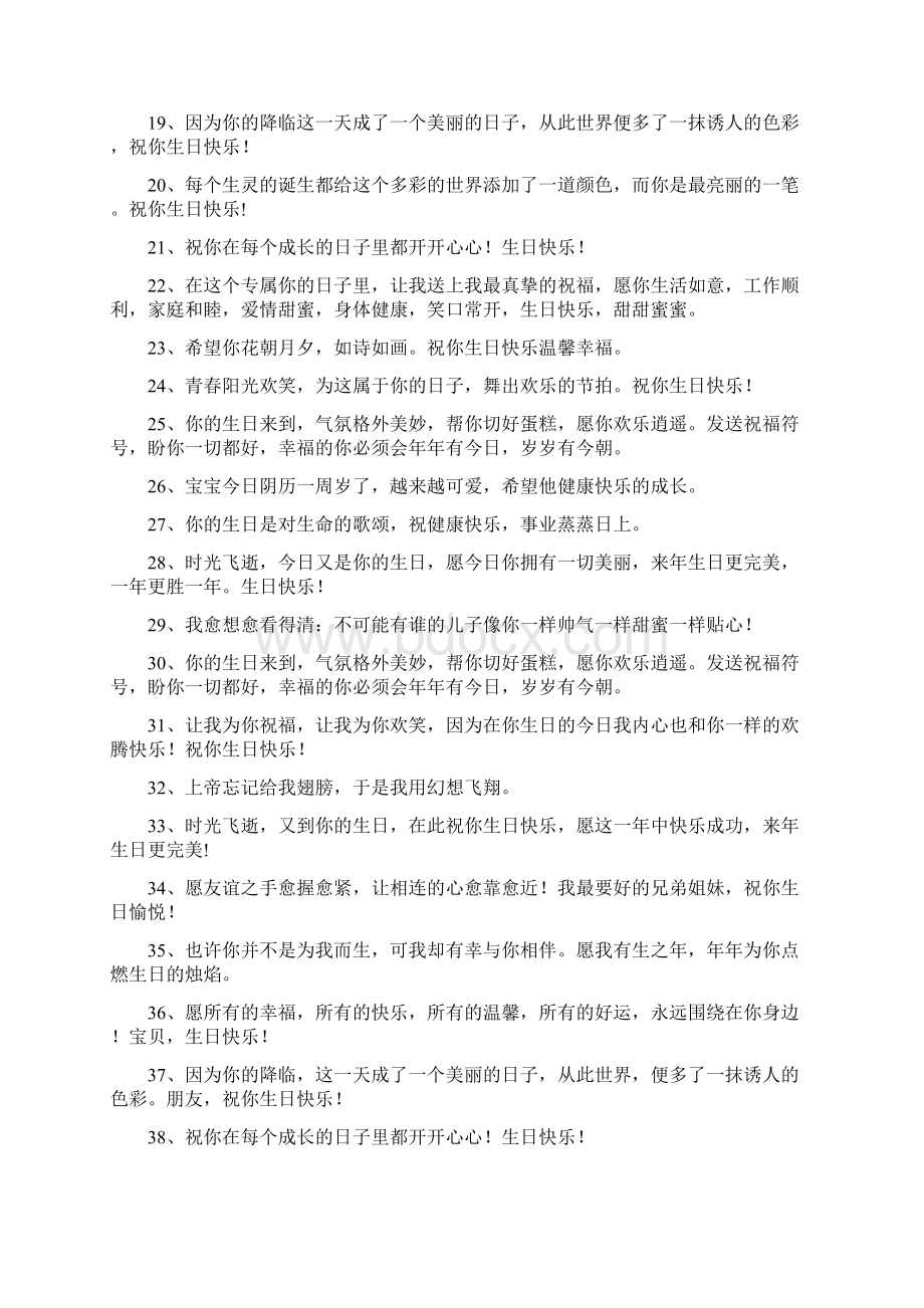 简短独特生日祝福语大全.docx_第2页