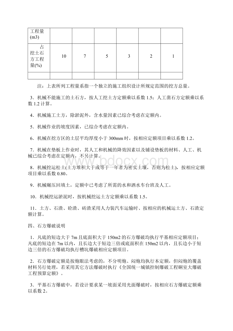 土方工程量计算规则.docx_第2页