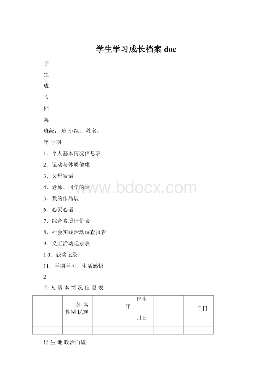 学生学习成长档案doc.docx_第1页