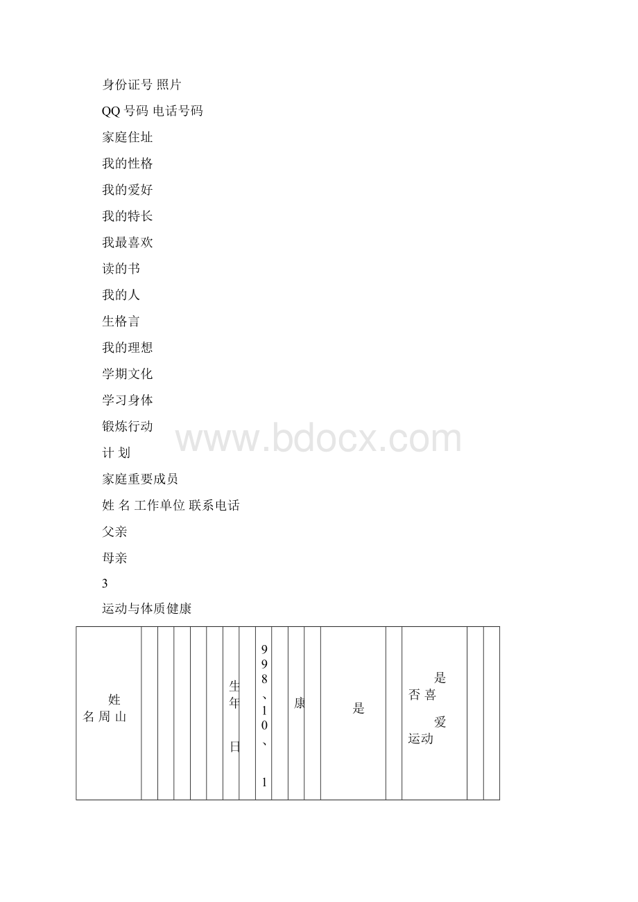 学生学习成长档案doc.docx_第2页