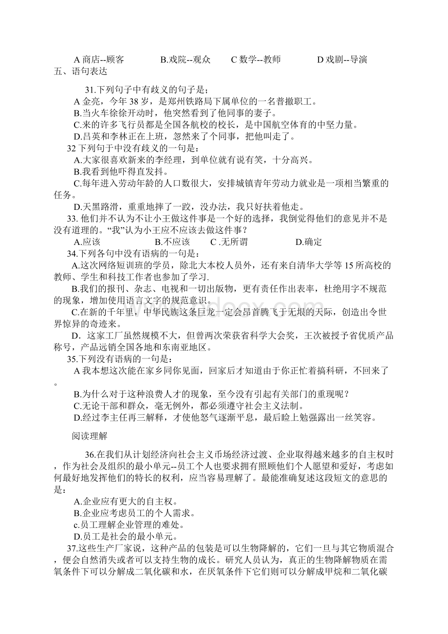 浙江省公务员考试行测真题及答案.docx_第3页