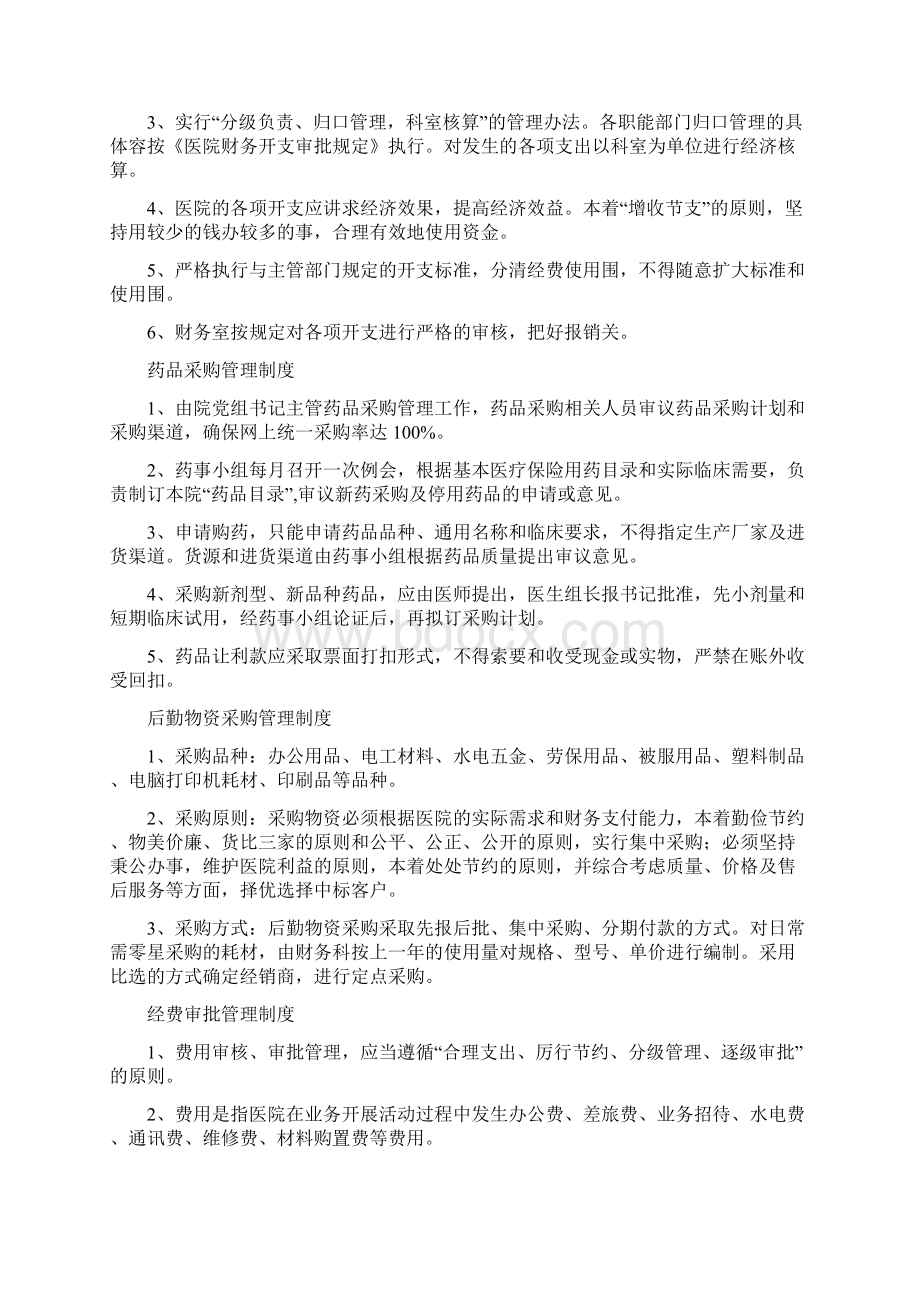 乡镇卫生院账务室各项制度牌.docx_第2页