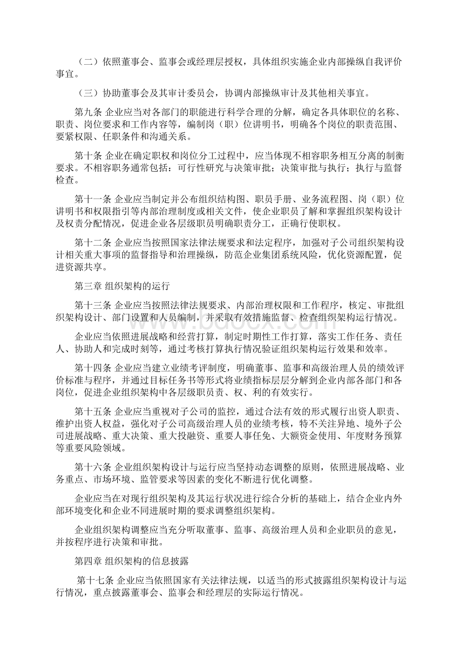 企业内部控制应用指引组织架构.docx_第3页