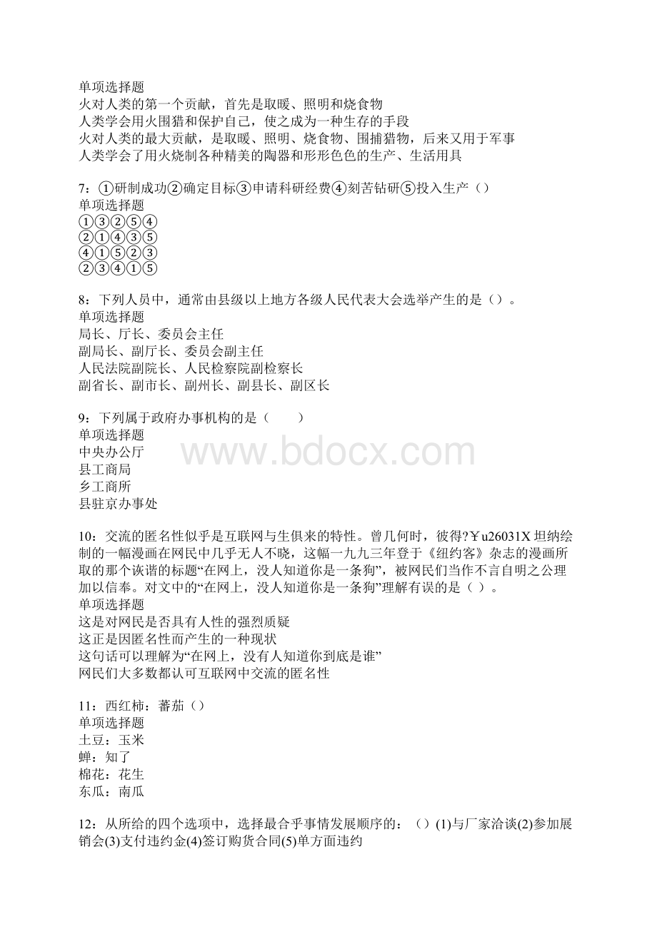 玄武事业编招聘考试真题及答案解析卷19.docx_第2页