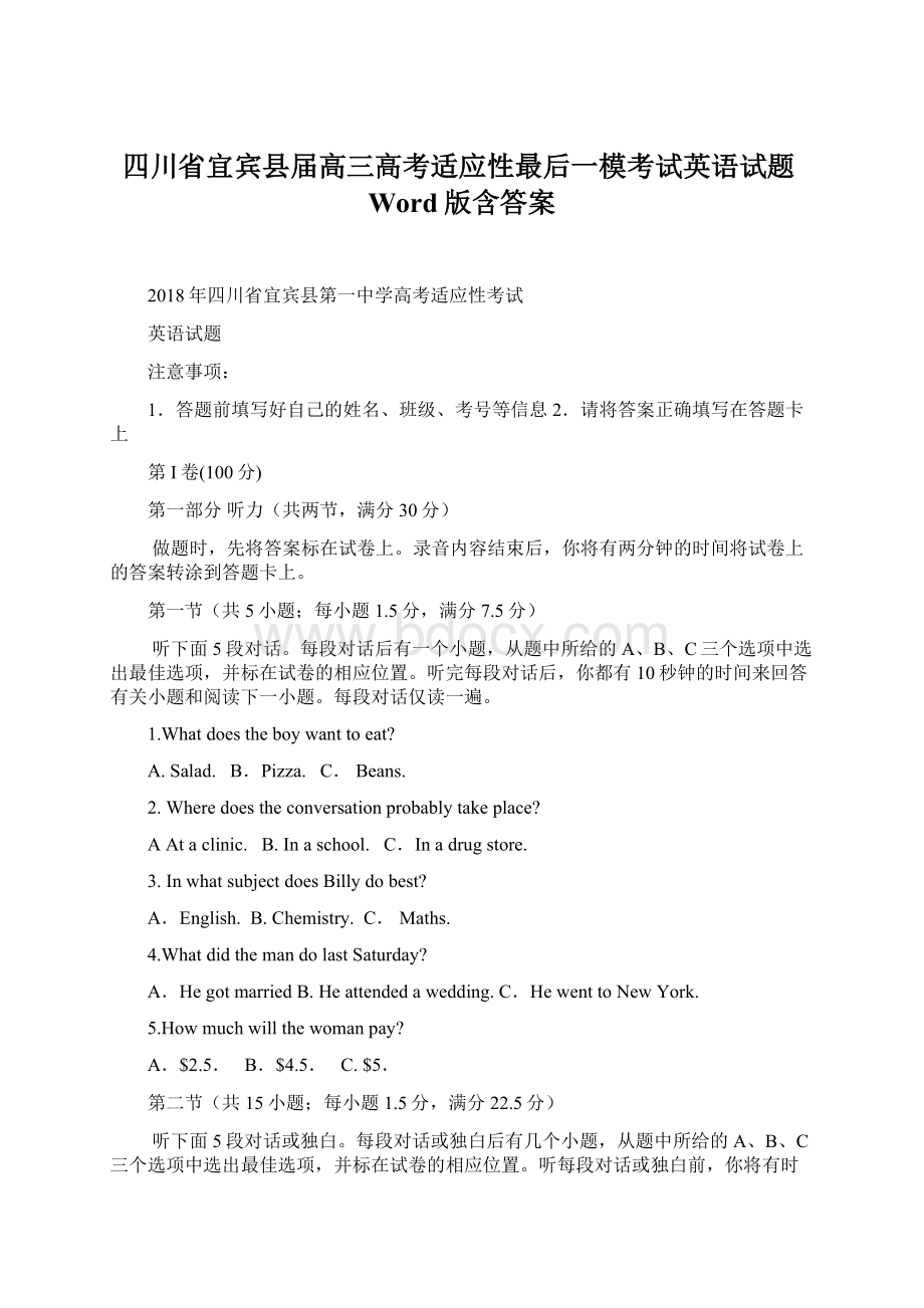 四川省宜宾县届高三高考适应性最后一模考试英语试题Word版含答案.docx