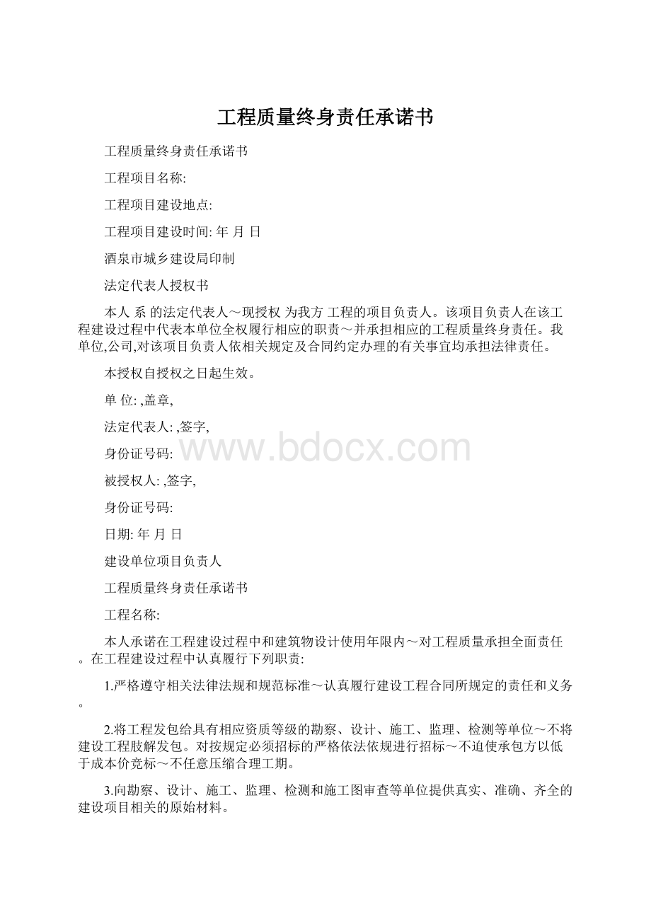 工程质量终身责任承诺书.docx_第1页