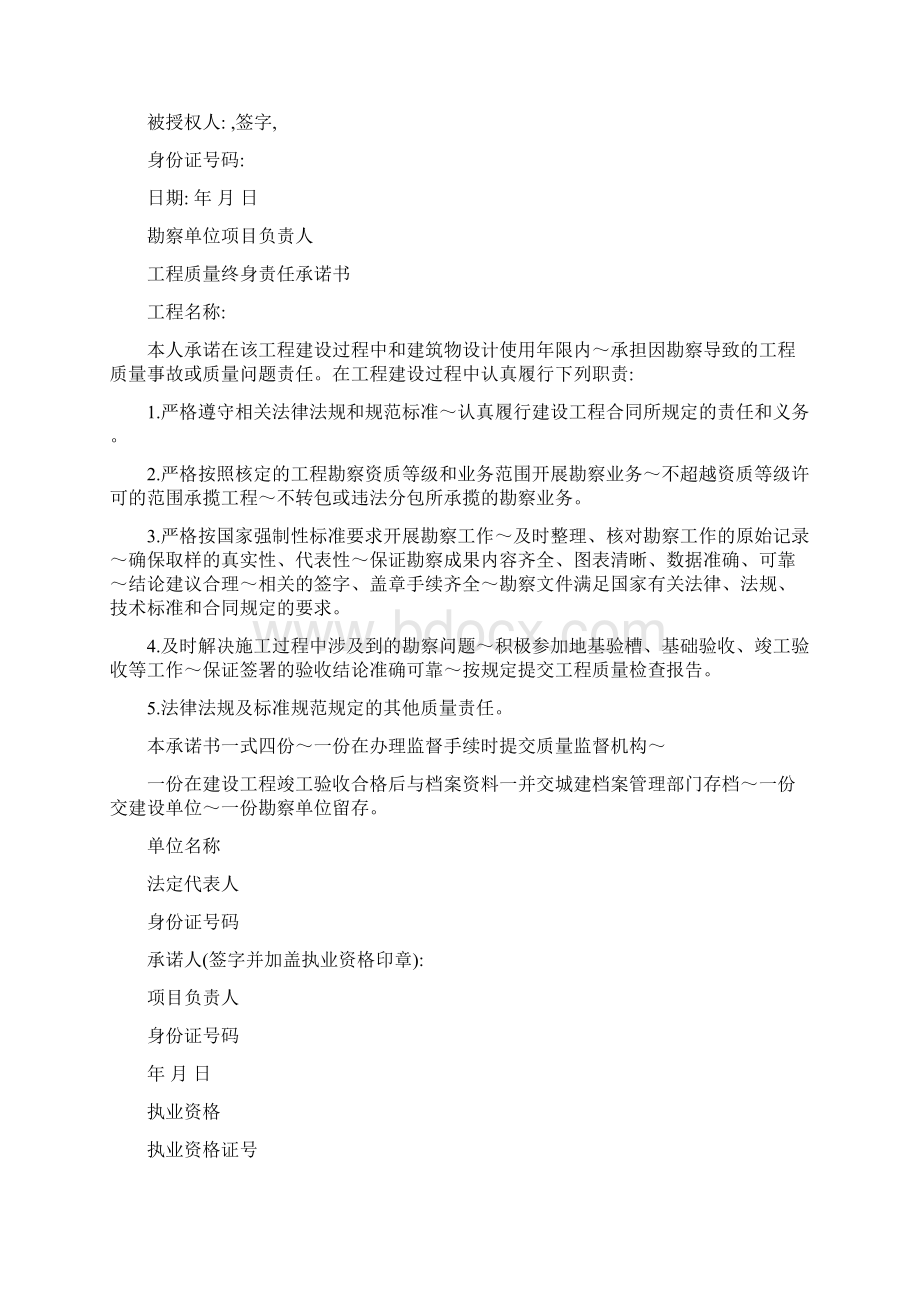 工程质量终身责任承诺书.docx_第3页