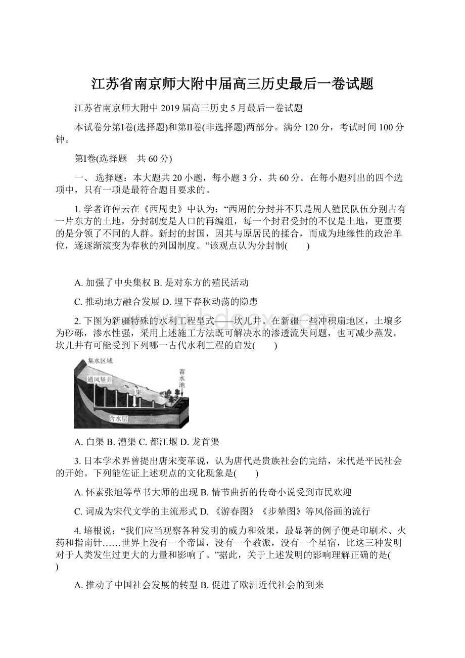 江苏省南京师大附中届高三历史最后一卷试题.docx