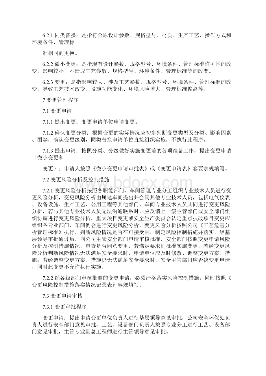 变更管理制度修订.docx_第3页