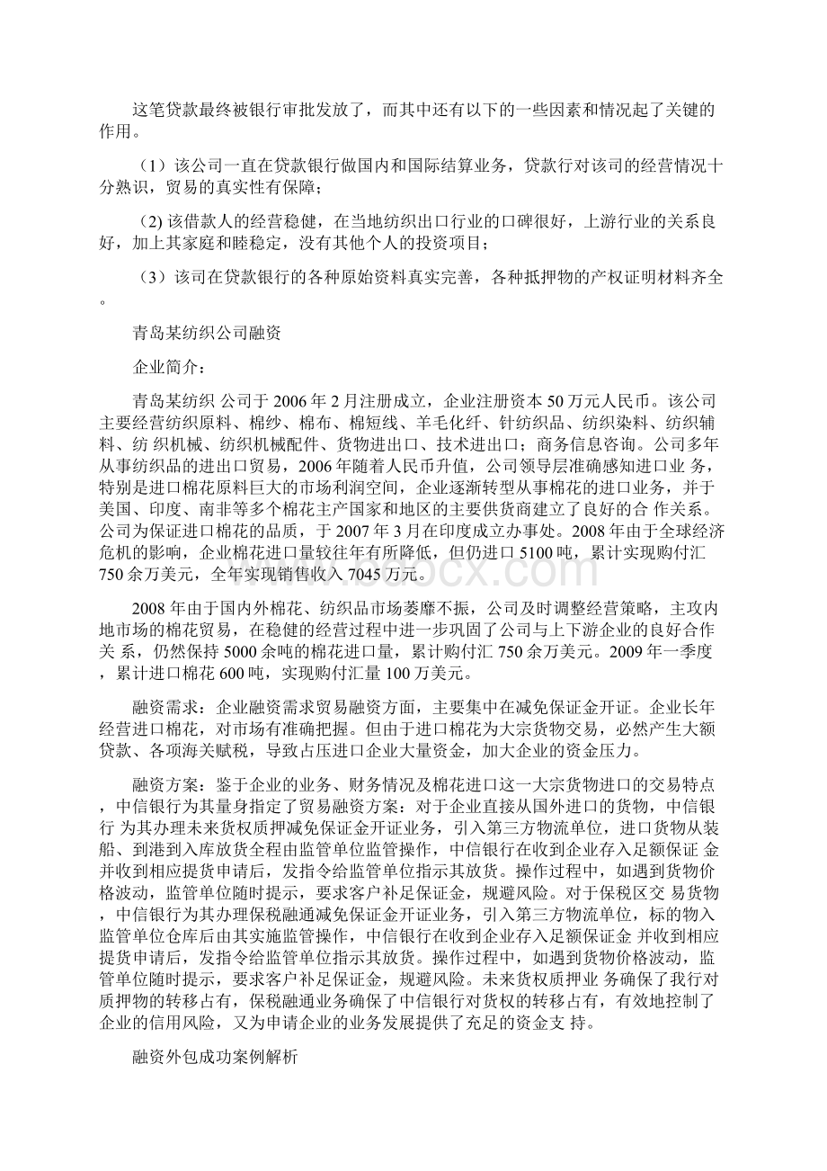 中小企业融资案例汇总5606825829.docx_第3页