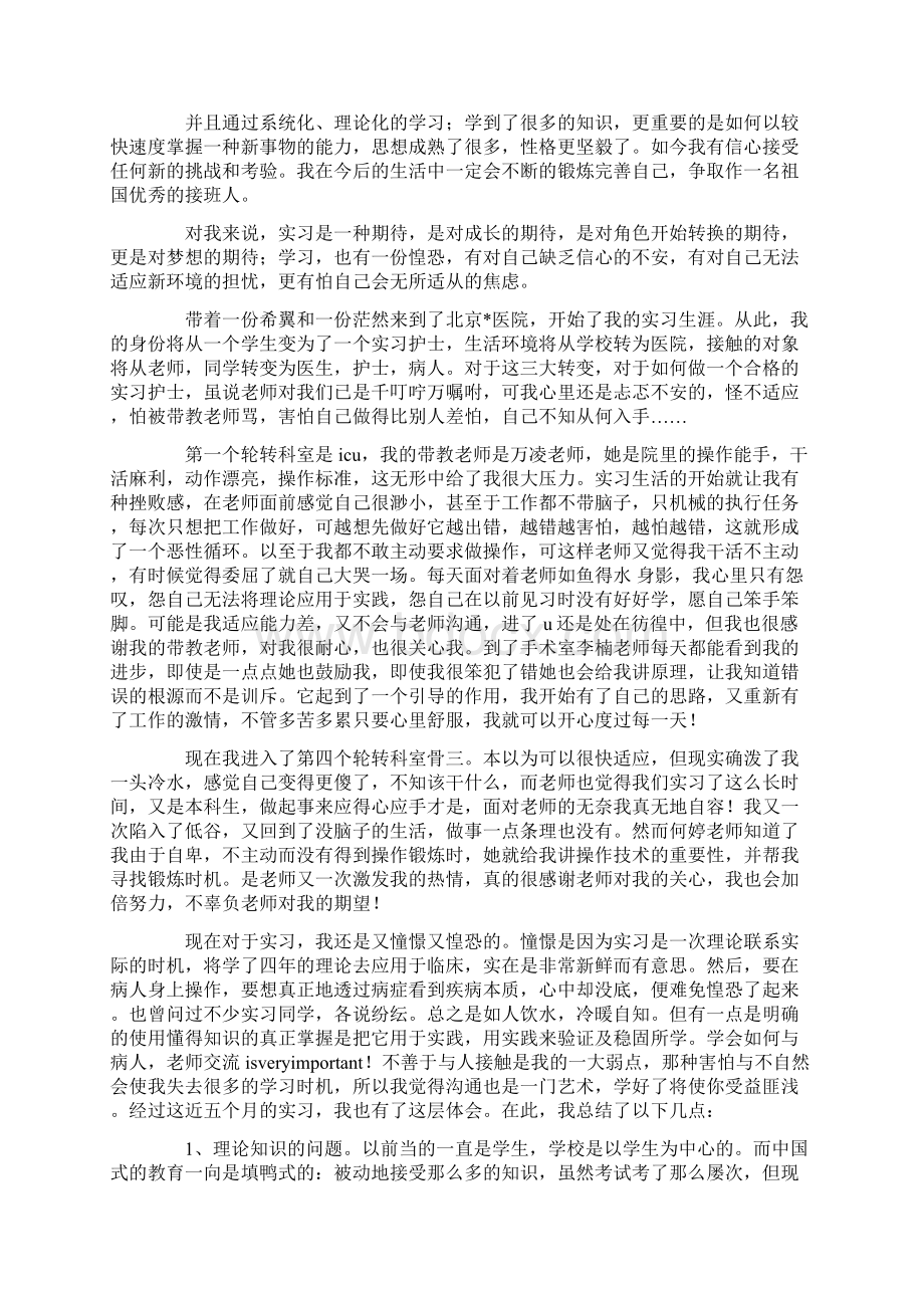 在校自我鉴定范文6篇.docx_第2页