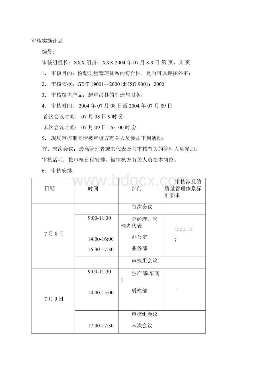 年度内审计划.docx_第2页