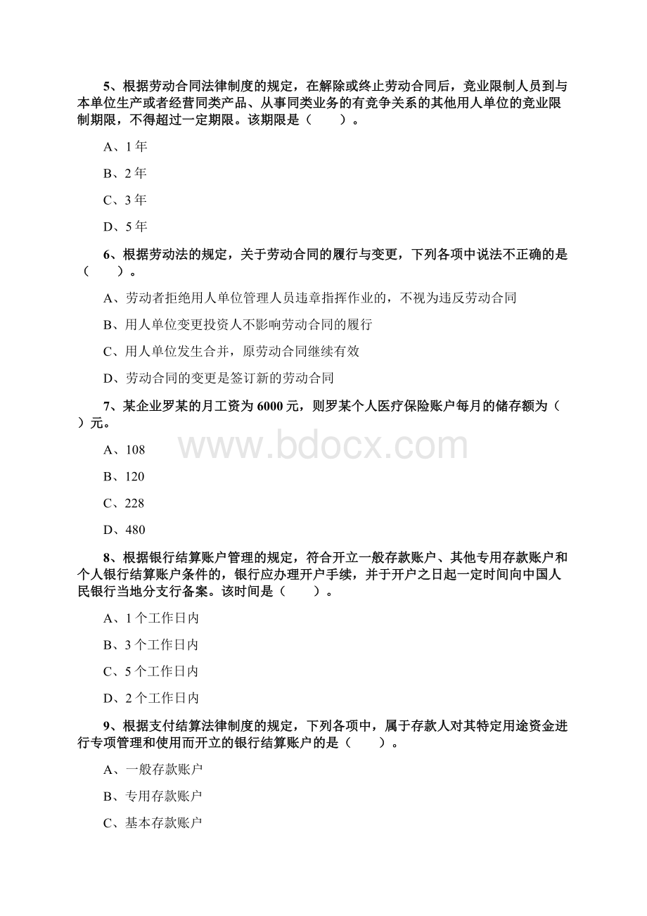 初级会计资格考试辅导经济法基础模拟试题十.docx_第2页