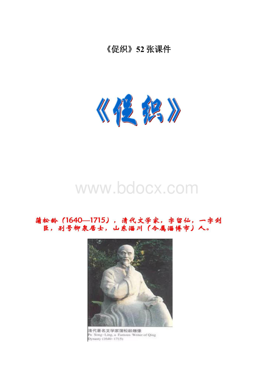 《促织》52张课件.docx_第1页