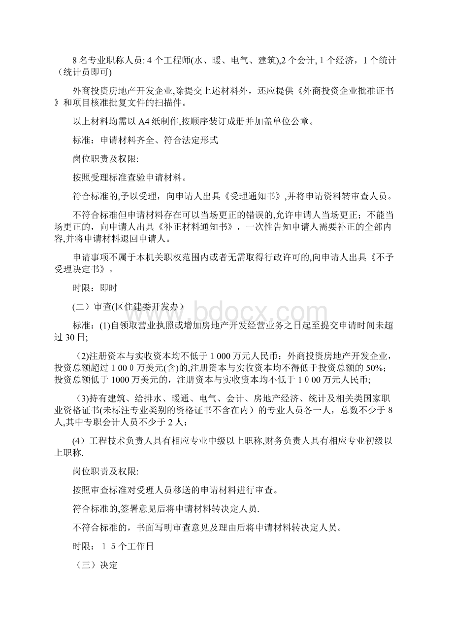 房地产开发企业资质审核流程.docx_第2页