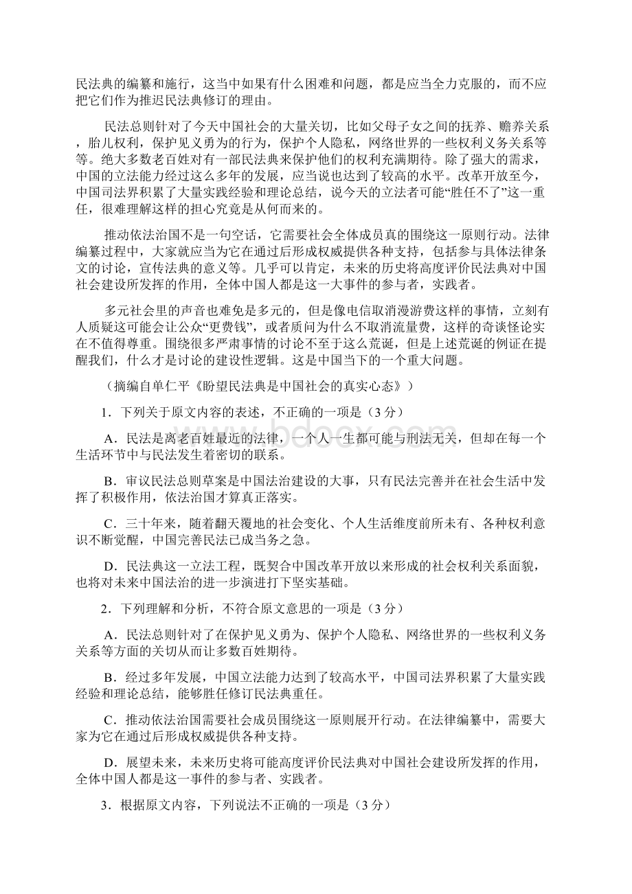 审核版四川省宜宾市届高三二诊语文试题含答案解析.docx_第2页