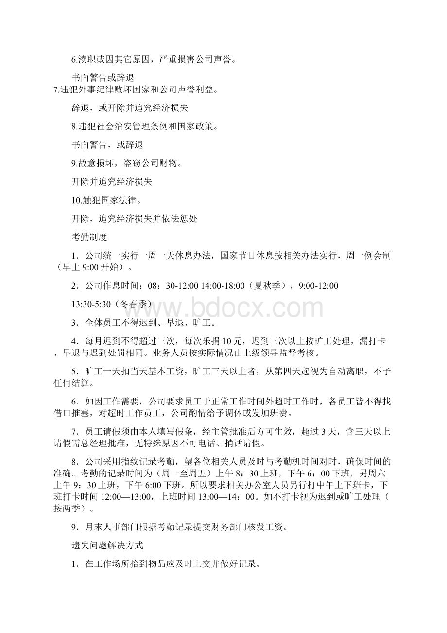 人力资源员工工作手册试行资料.docx_第3页