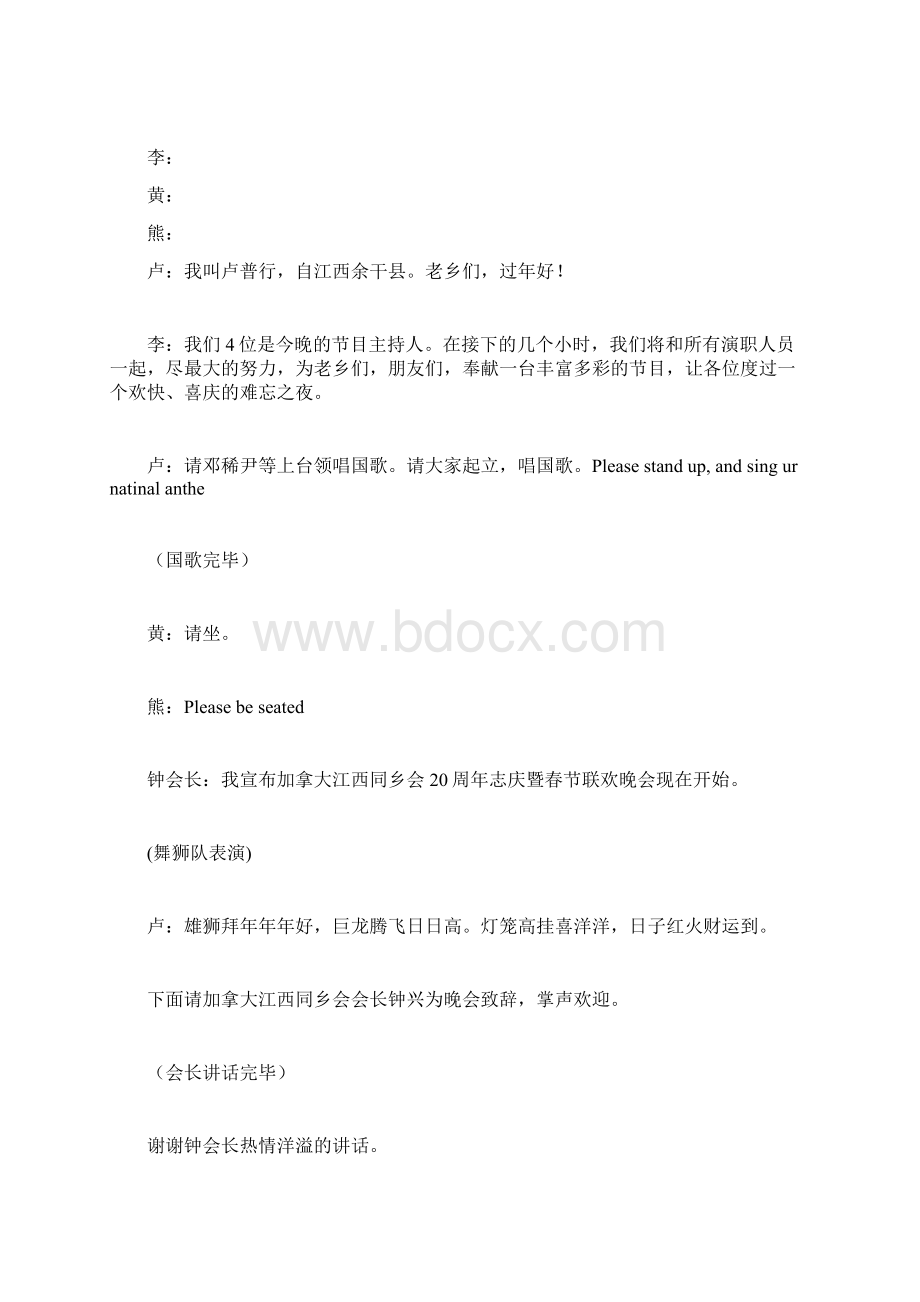 20周年庆典和春节联欢晚会主持词.docx_第2页