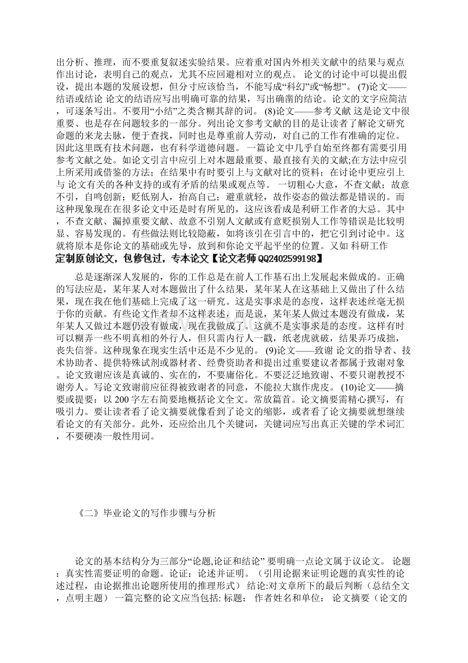 市场营销全新论文选题与方法.docx_第2页