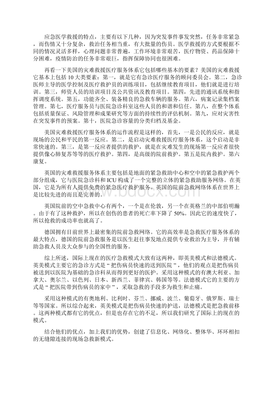 国内外灾害医学救援的现状.docx_第2页