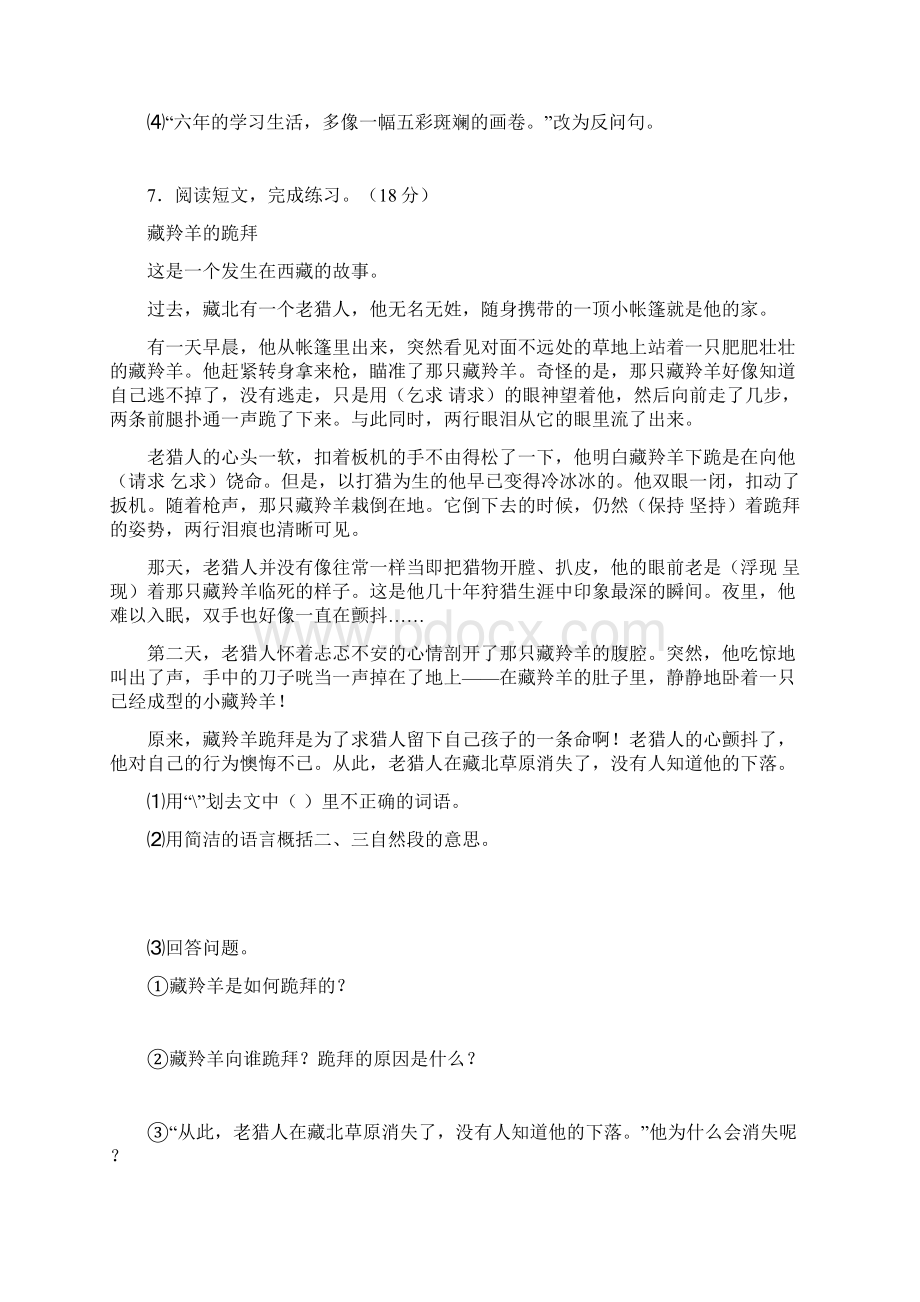 5套打包部编版小学六年级语文下期末考试单元综合练习卷及答案.docx_第3页