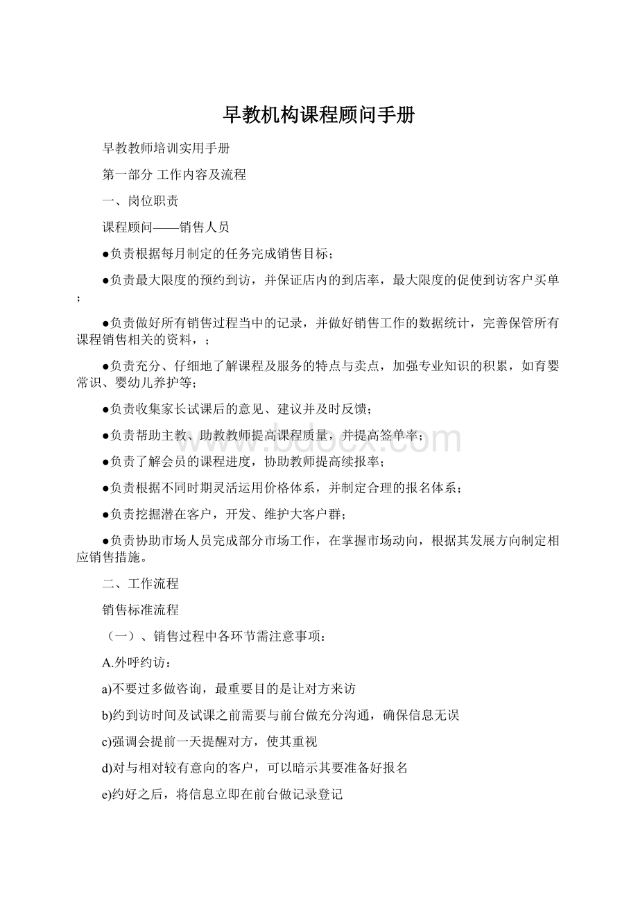 早教机构课程顾问手册.docx_第1页