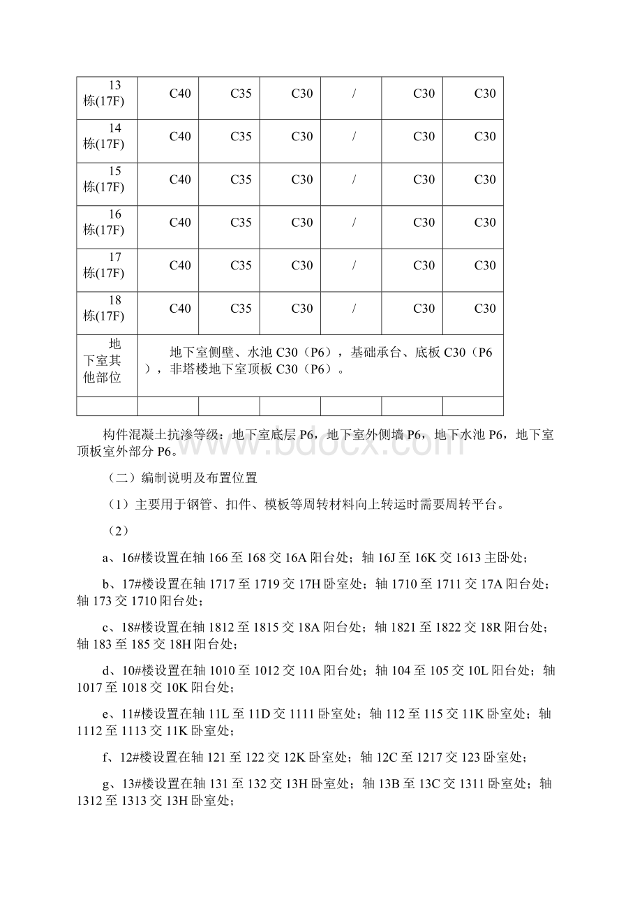 悬挑式卸料平台专项施工方案之欧阳地创编.docx_第3页