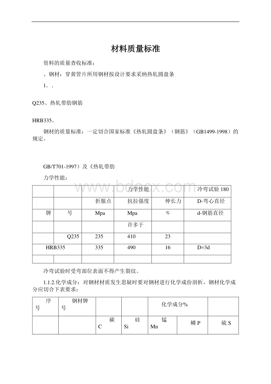 材料质量标准.docx_第1页