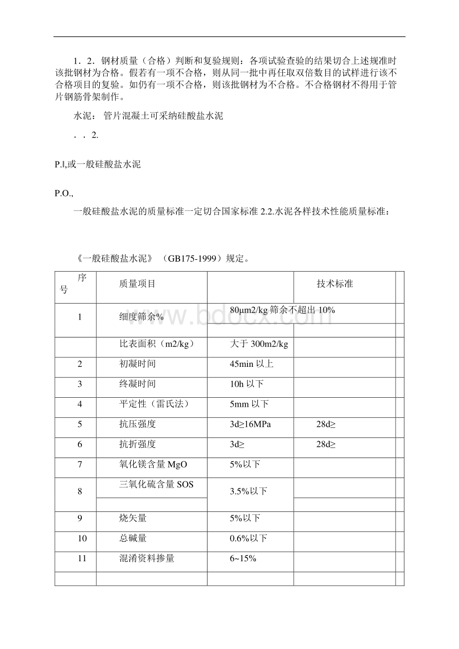 材料质量标准.docx_第3页