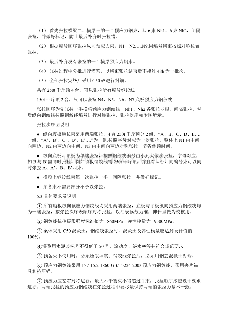 预应力钢绞线张拉技术交底大全.docx_第2页