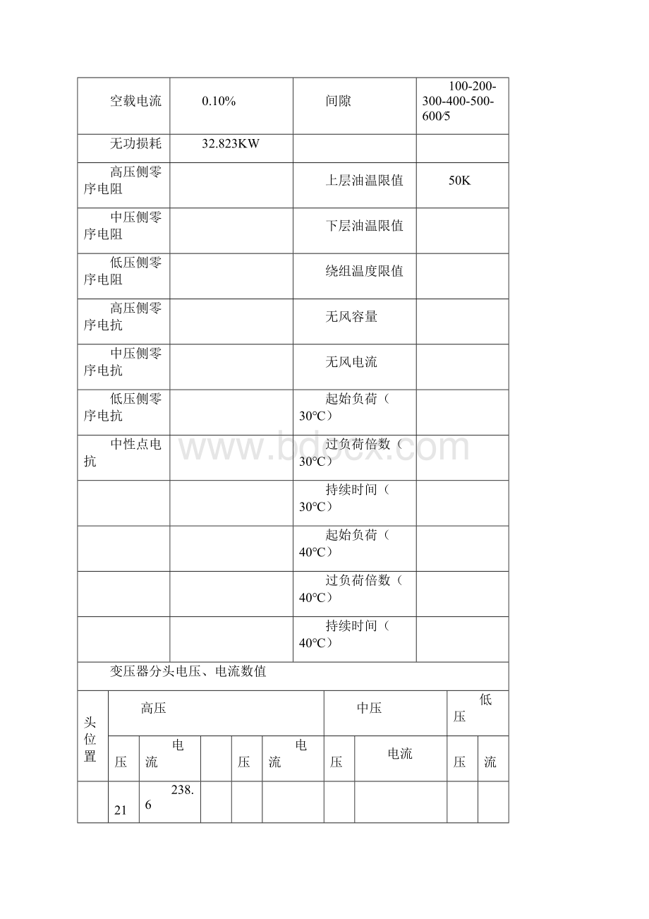 设备参数格式表.docx_第2页