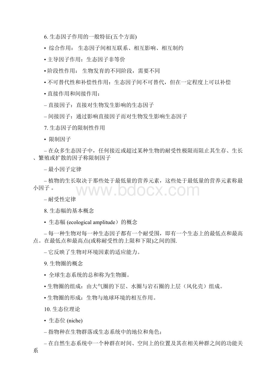 环境生态学复习要点.docx_第2页