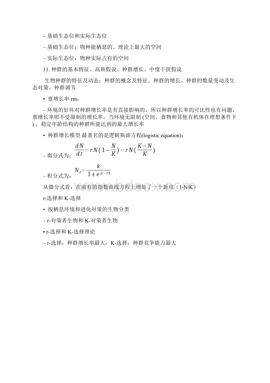 环境生态学复习要点.docx_第3页