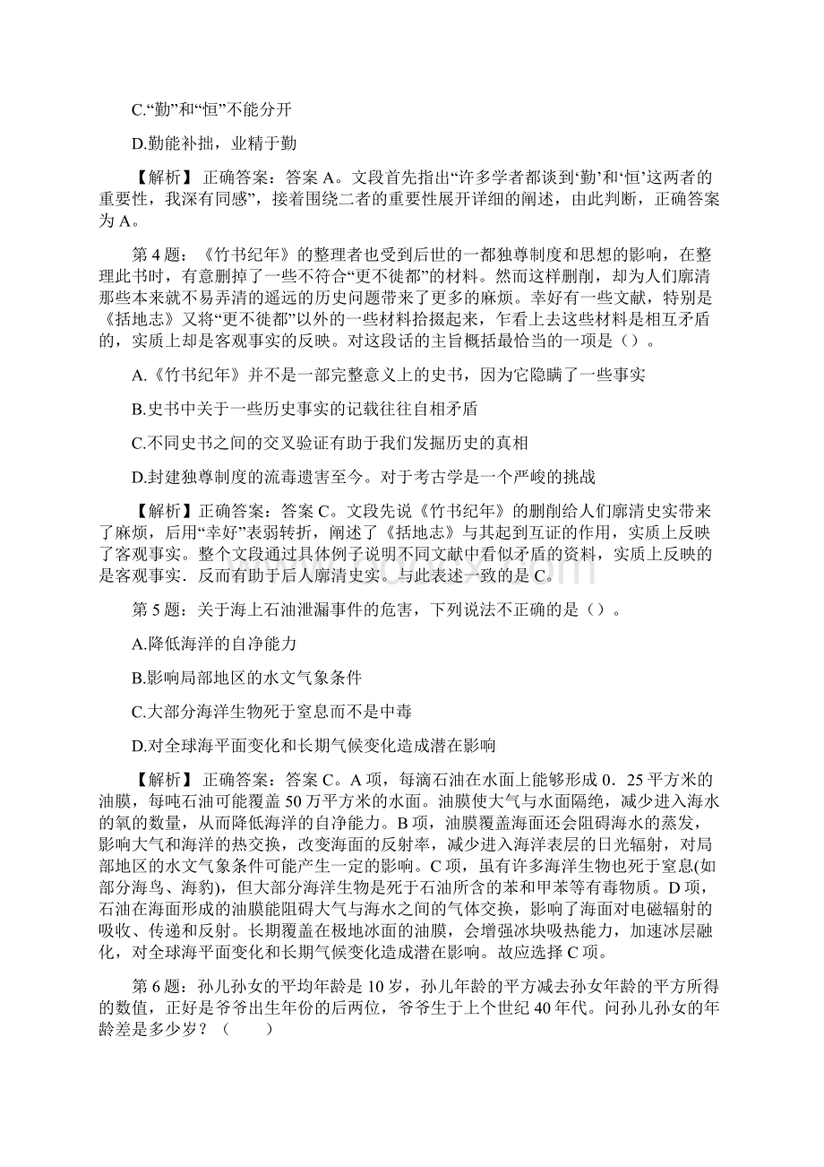 宁夏葡萄酒与防沙治沙职业技术学院招聘真题及答案docx.docx_第2页