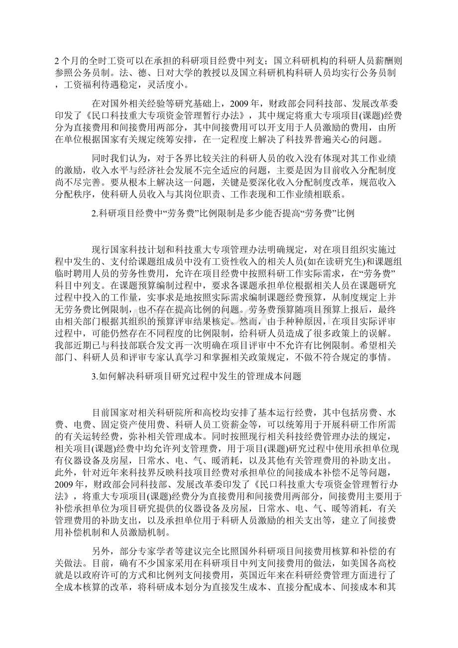 财政部解答科研项目经费中能否列支人员性费用终审稿.docx_第2页