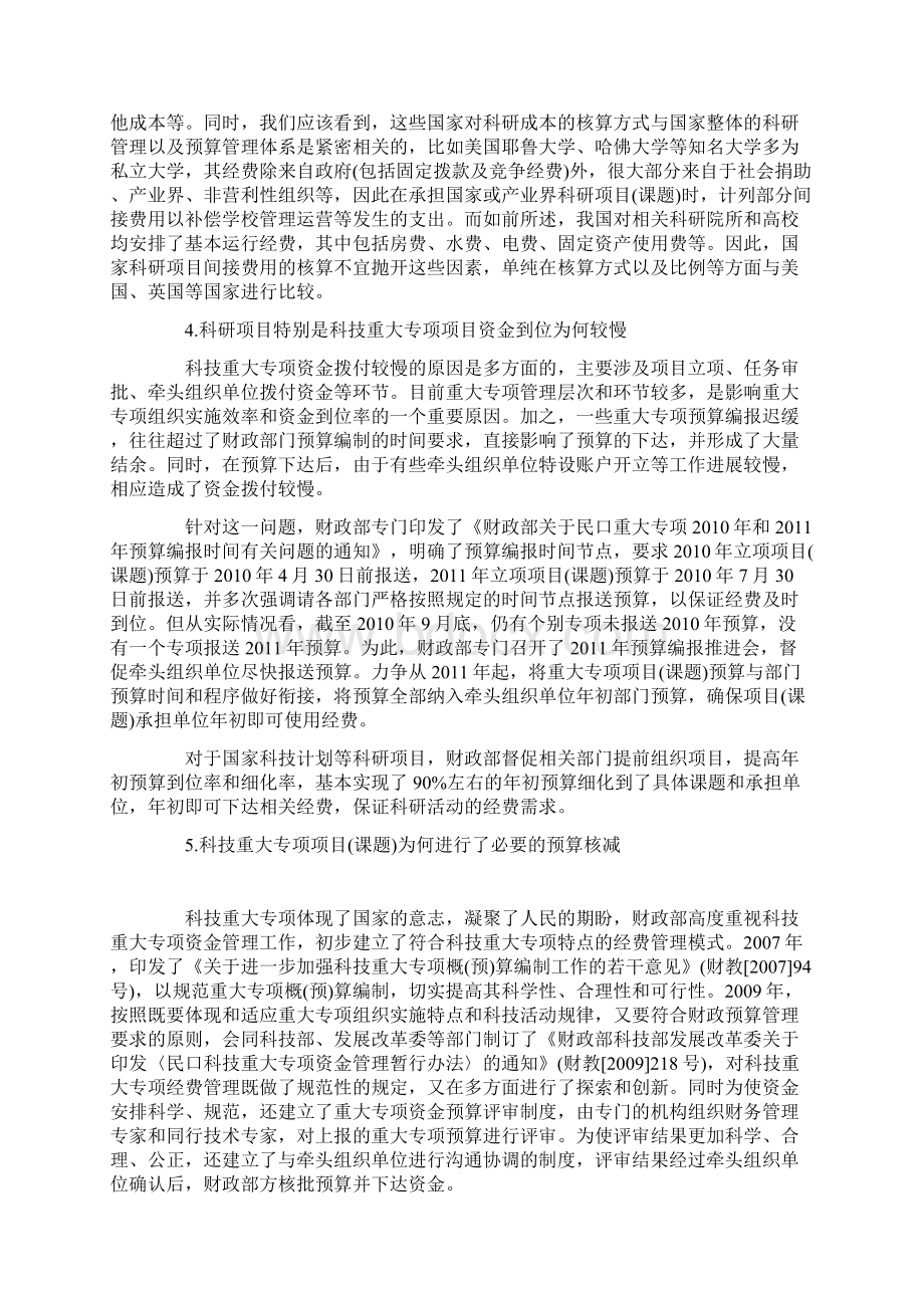 财政部解答科研项目经费中能否列支人员性费用终审稿.docx_第3页