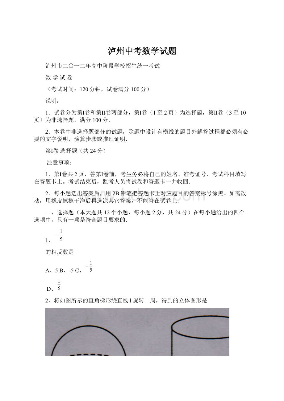 泸州中考数学试题.docx