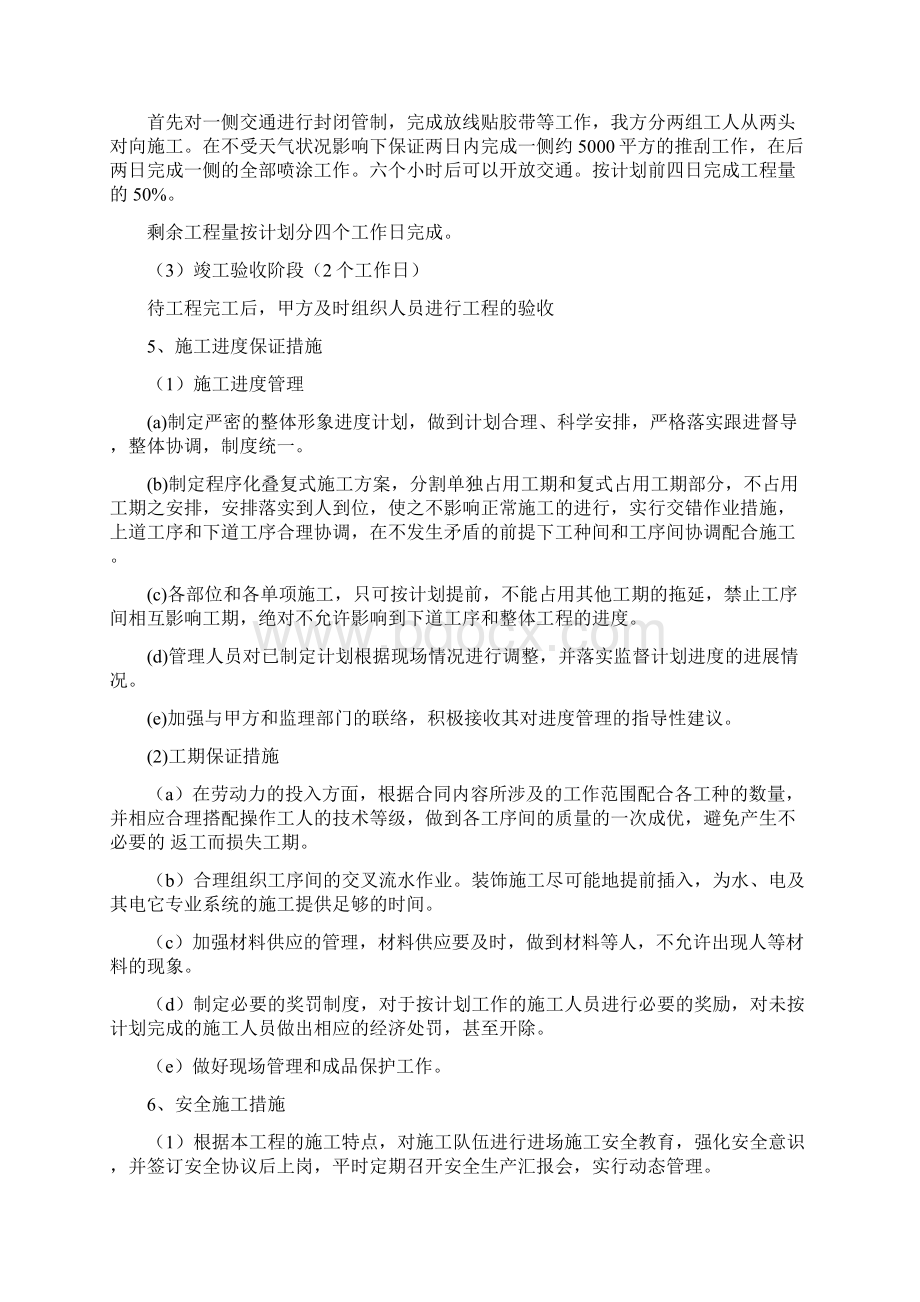 彩色防滑路面方案之欧阳育创编.docx_第3页