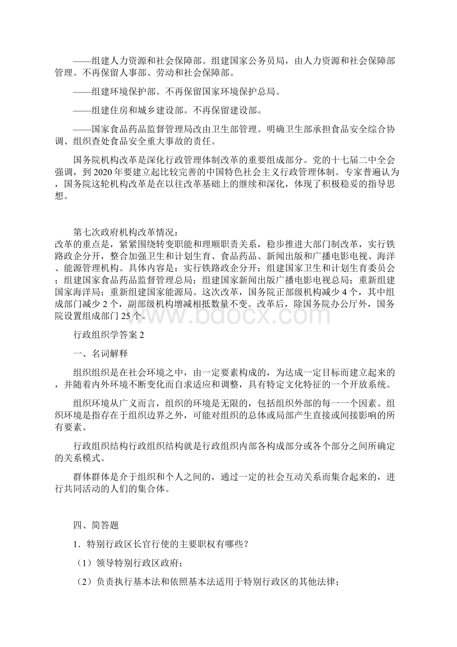 电大纸质版行政组织学形成性考核册答案.docx_第3页