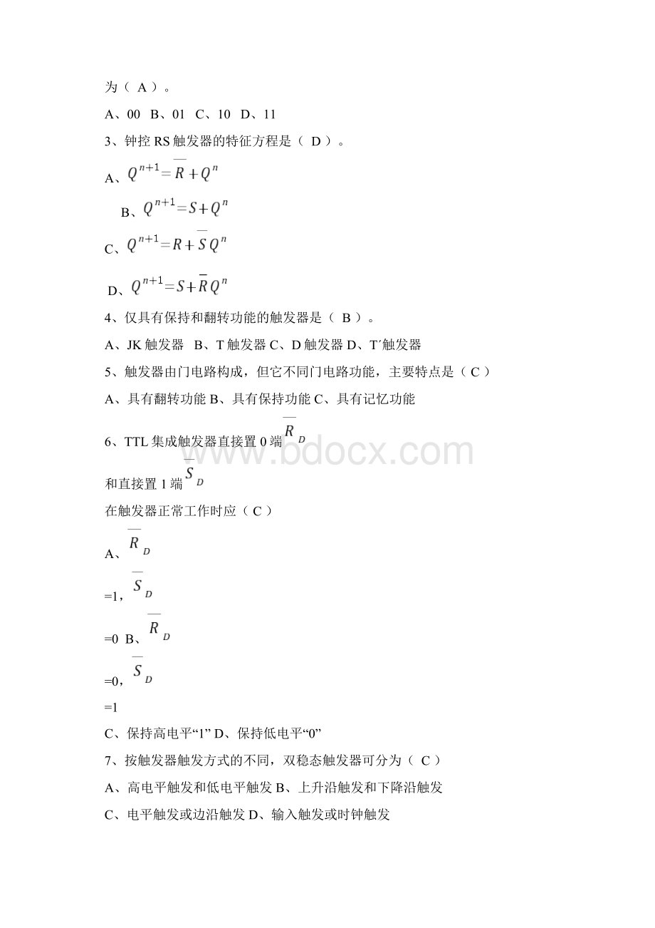 电子技术基础重点检测四套卷.docx_第3页