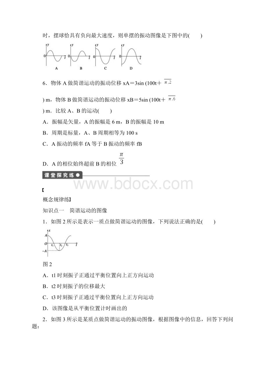 人教版高中物理选修34 简谐运动的图像和公式同步练习.docx_第2页